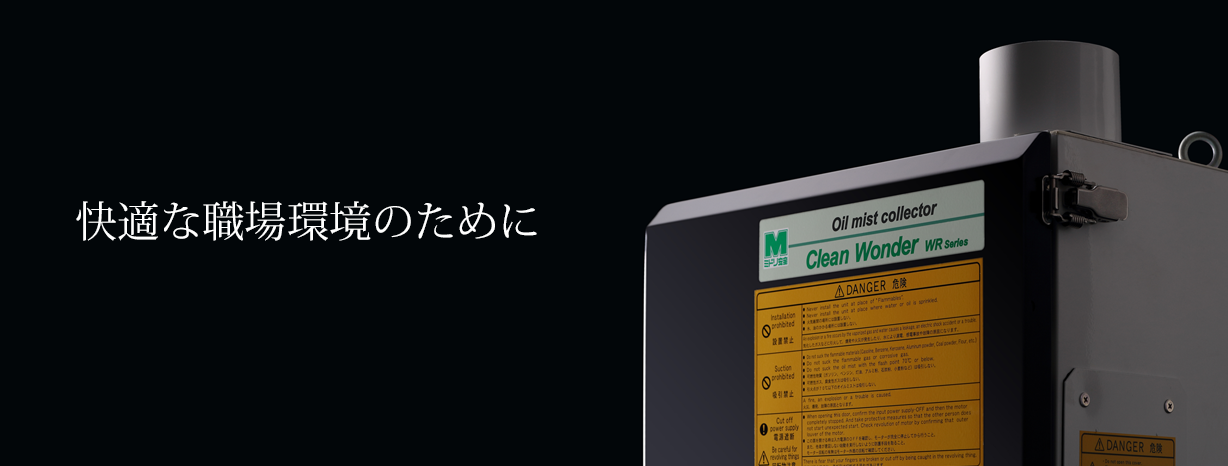 ミドリ安全の環境改善機器・喫煙対策