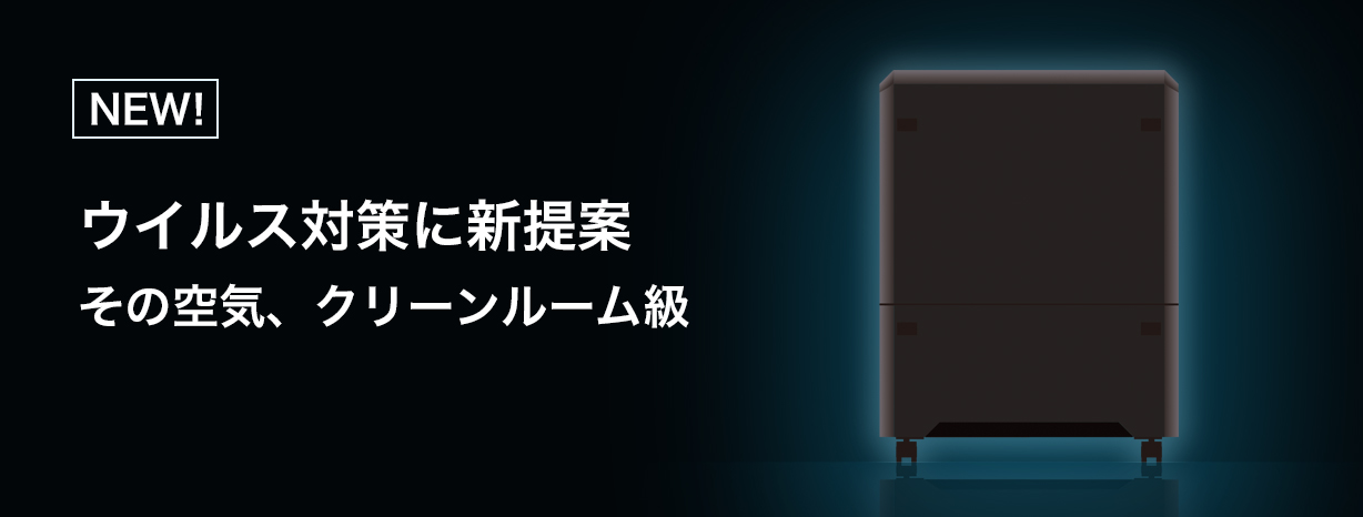 ミドリ安全の環境改善機器・喫煙対策